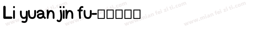 Li yuan jin fu字体转换